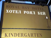 Табличка на отеле